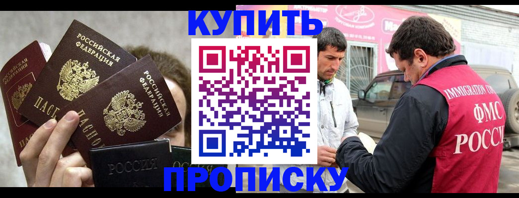 временная прописка в Елизово