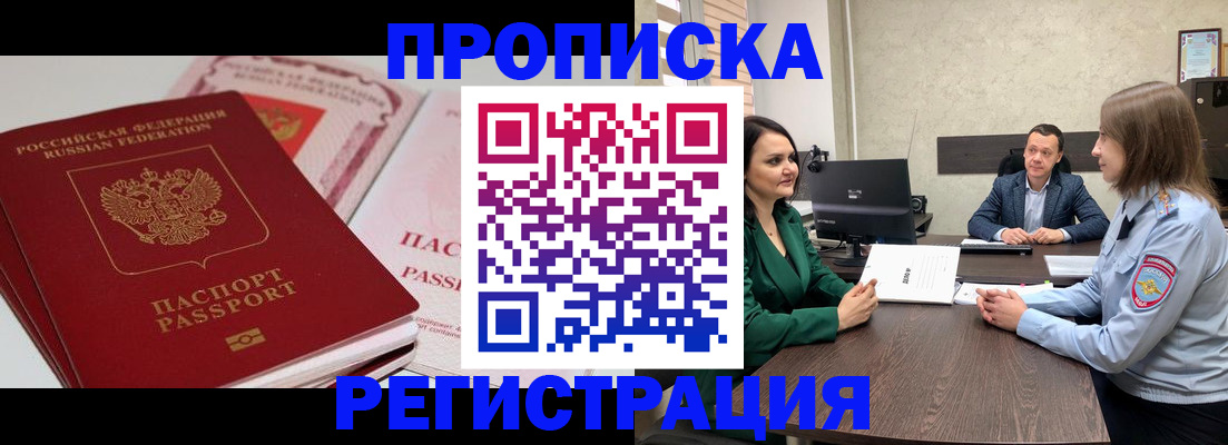 прописка паспорт в Елизово