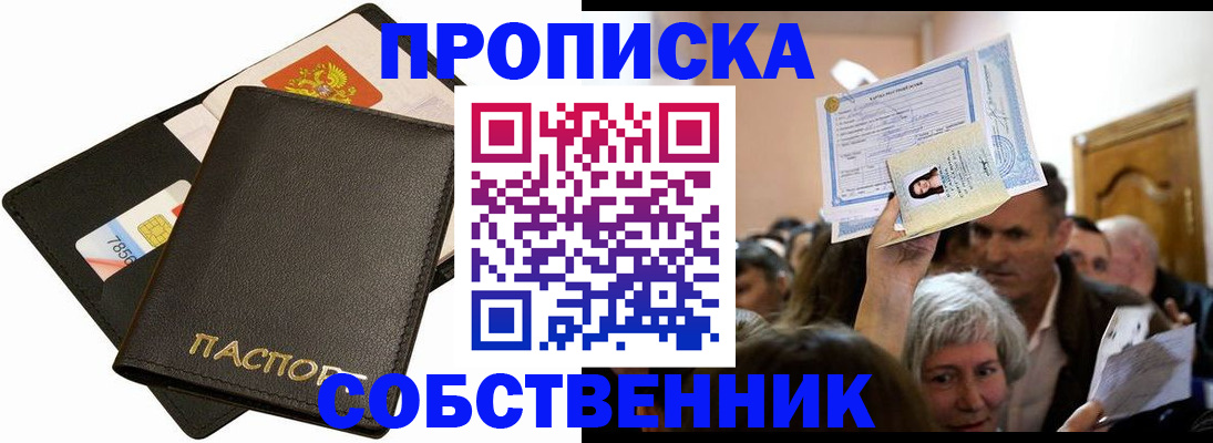 временная регистрация собственник в Елизово