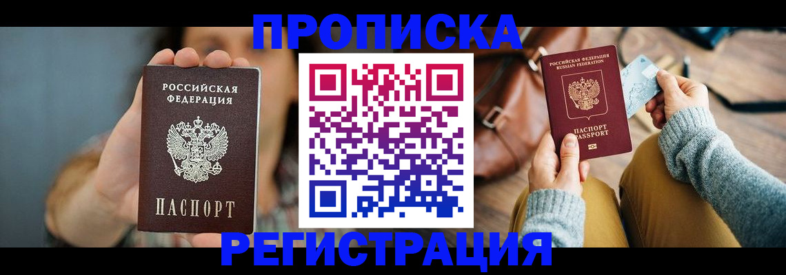 прописка иностранных граждан в Елизово